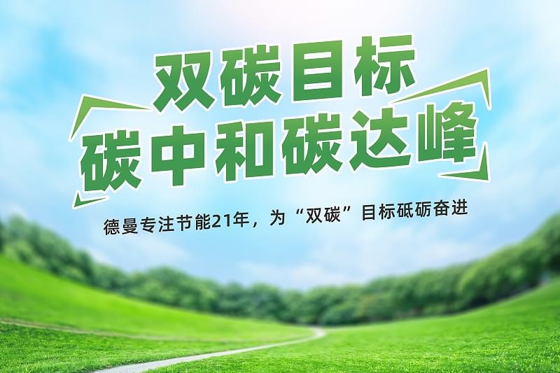 91好色香蕉在线观看为双碳目标砥砺奋进