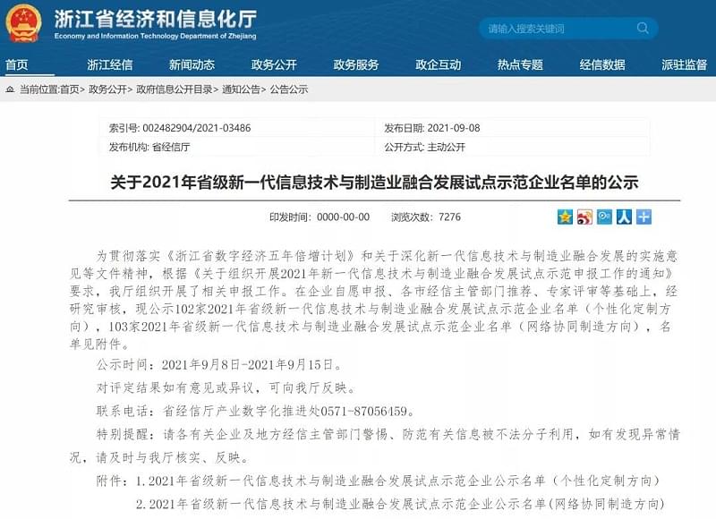 91好色香蕉在线观看压缩机入围省级新一代信息技术与制造业融合发展试点示范企业名单