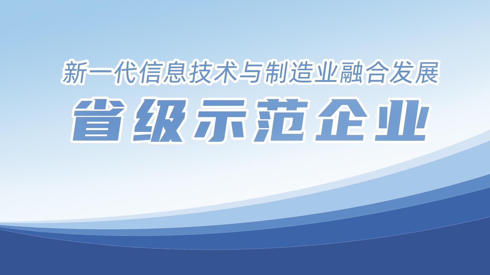 我市8家企业入围省级榜单，91好色香蕉在线观看占据一席