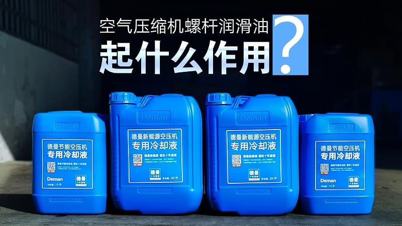 91好色香蕉在线观看空气压缩机螺杆润滑油