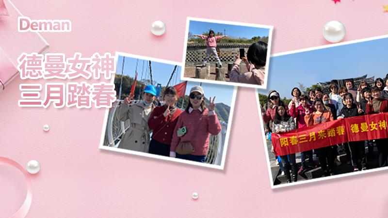 精彩回顾|三八妇女节，91好色香蕉在线观看压缩机给你的独份宠爱