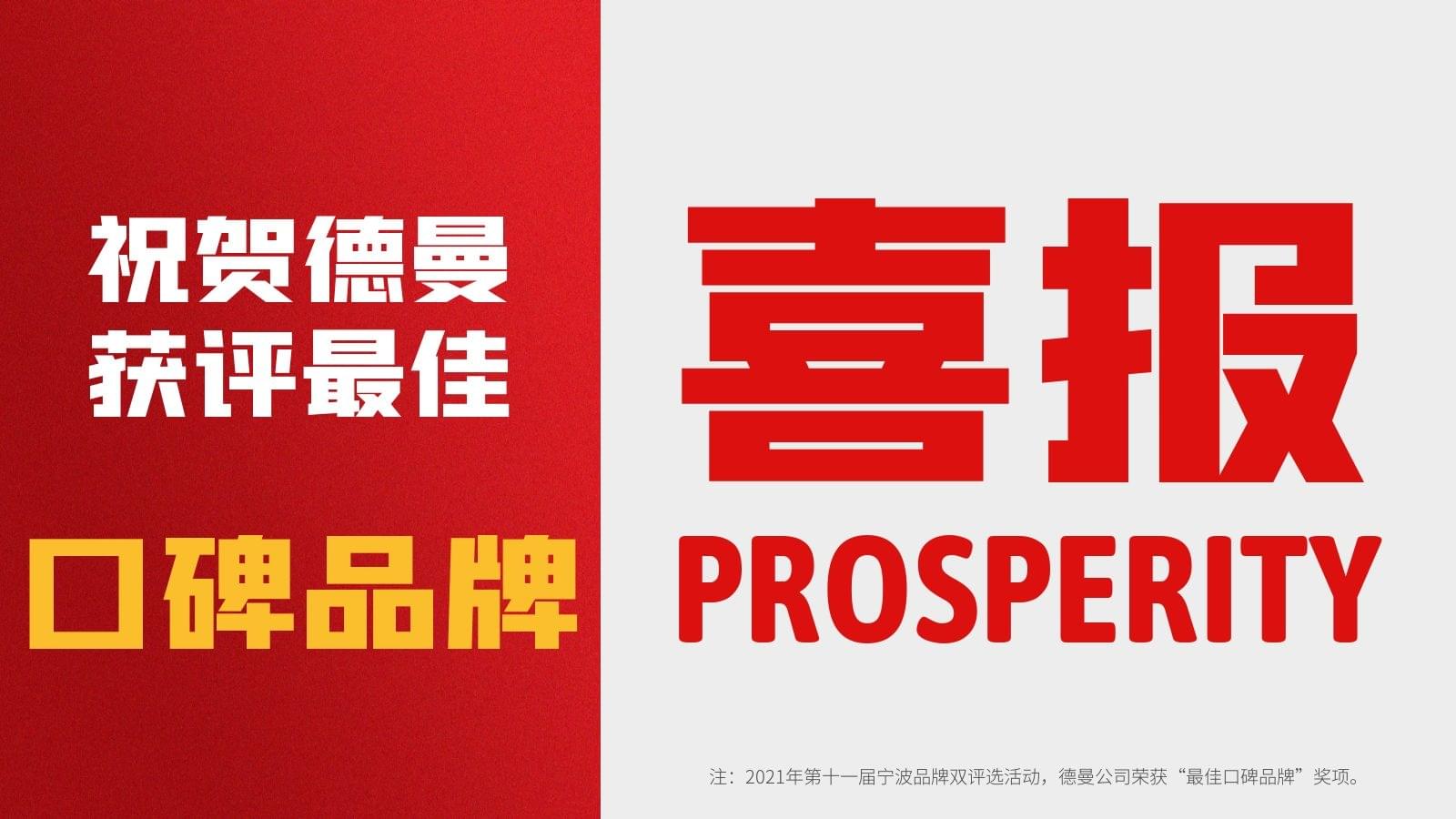 喜报|91好色香蕉在线观看香蕉视频91黄片获评"最佳口碑品牌"