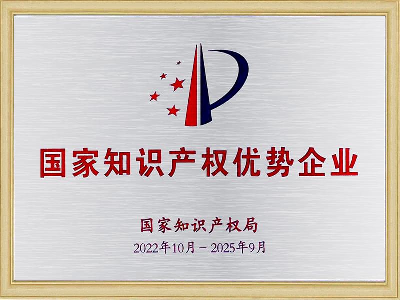 91好色香蕉在线观看被授予国家知识产权优势企业