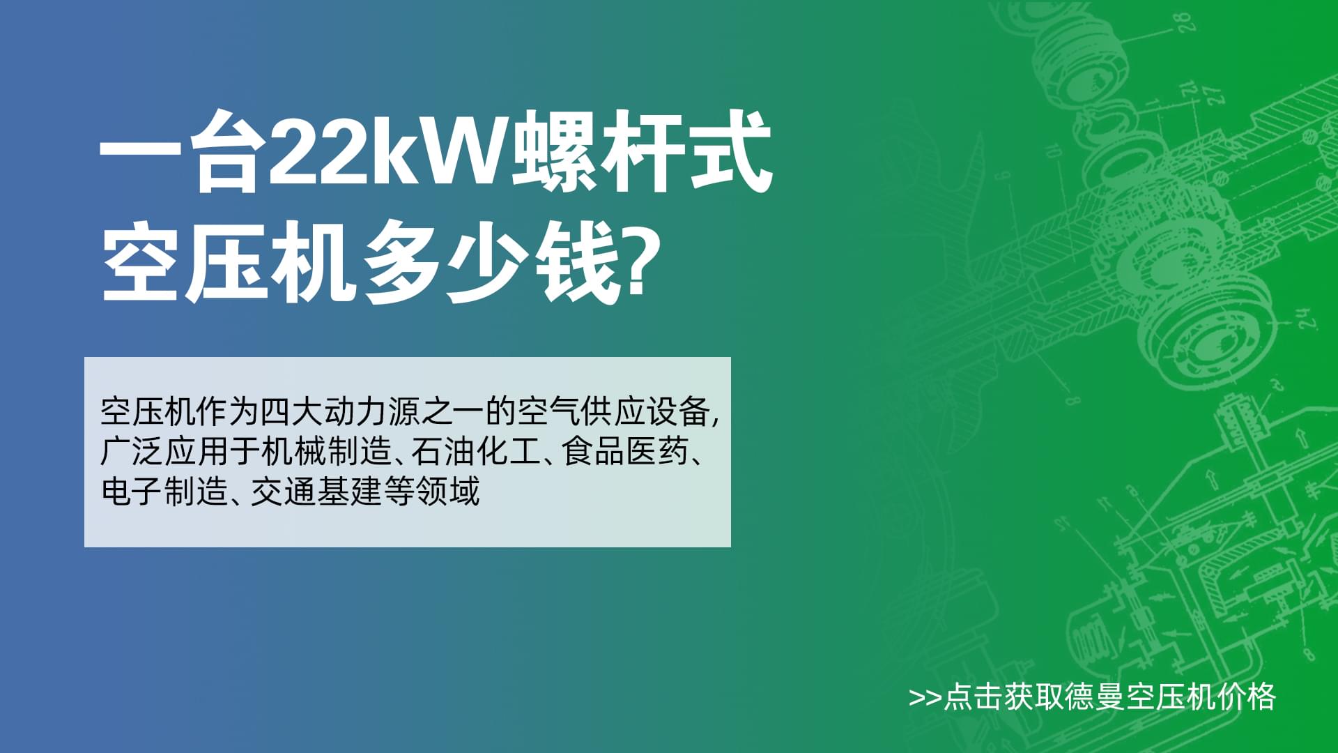 一台22Kw螺杆式香蕉视频91黄片多少钱-91好色香蕉在线观看香蕉视频91黄片价格