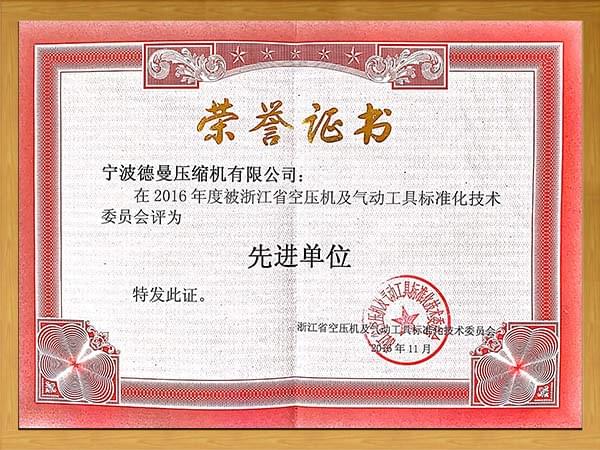 91好色香蕉在线观看获评2016年度先进单位