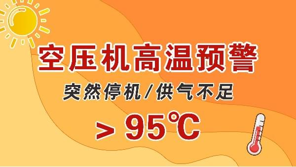 高温天，香蕉视频91黄片会突然停机？会出现供气不足？