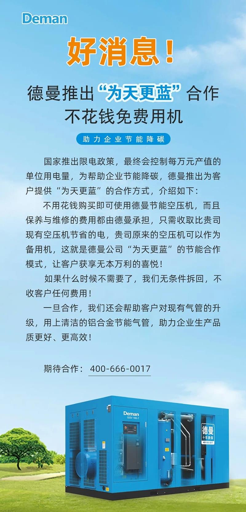 91好色香蕉在线观看压缩机推出为天更蓝合作方式
