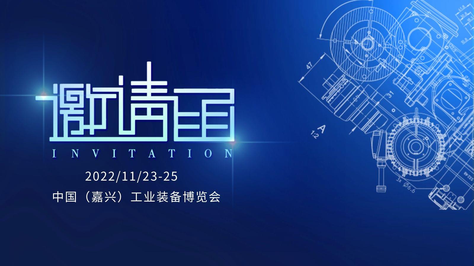 工业盛宴|91好色香蕉在线观看压缩机诚邀您参加嘉兴工业装备展