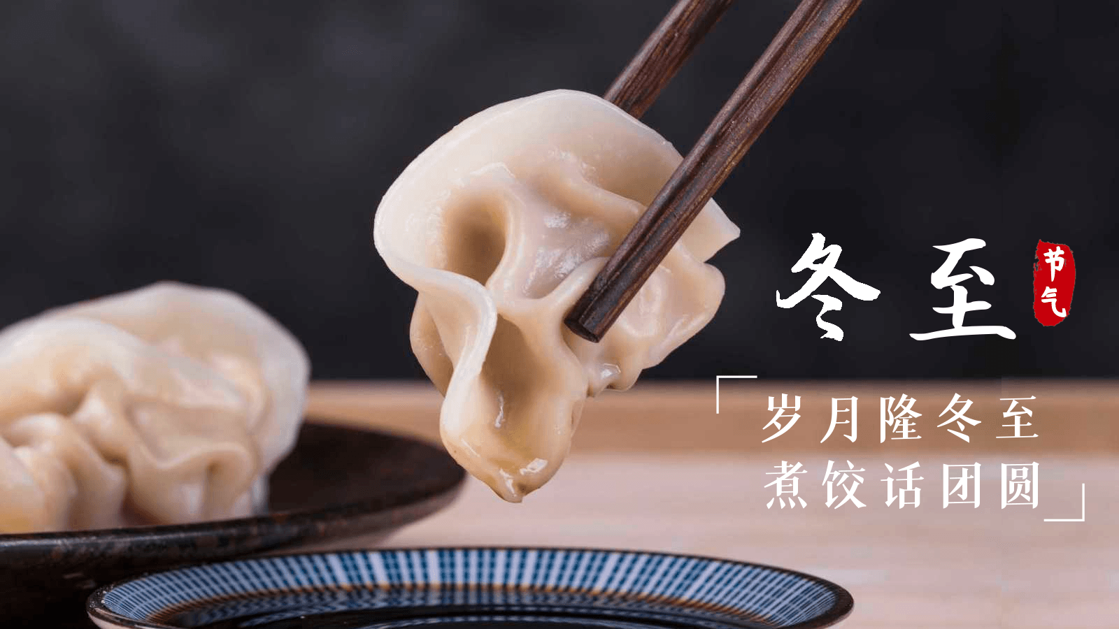 冬至91好色香蕉在线观看，温暖相伴-宁波91好色香蕉在线观看-91好色香蕉在线观看企业文化