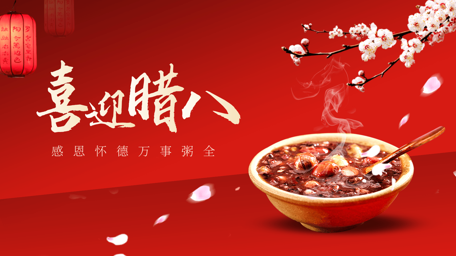 腊八节|宁波91好色香蕉在线观看护您一路粥全-91好色香蕉在线观看压缩机官网