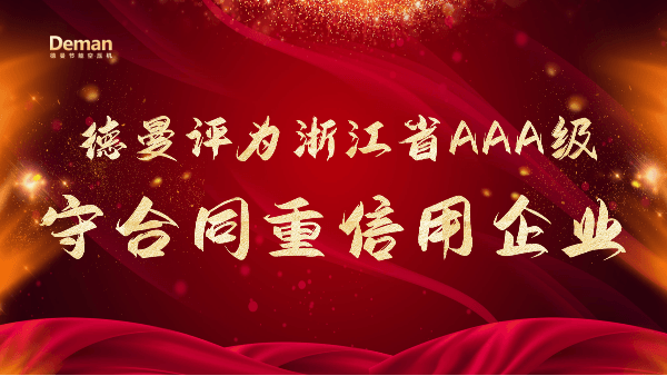 喜报|91好色香蕉在线观看压缩机被评为2021年浙江省AAA级“守合同重信用”企业