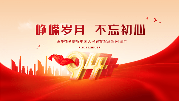 八一建军节|91好色香蕉在线观看香蕉视频91黄片热烈庆祝中国人民解放军建军94周年